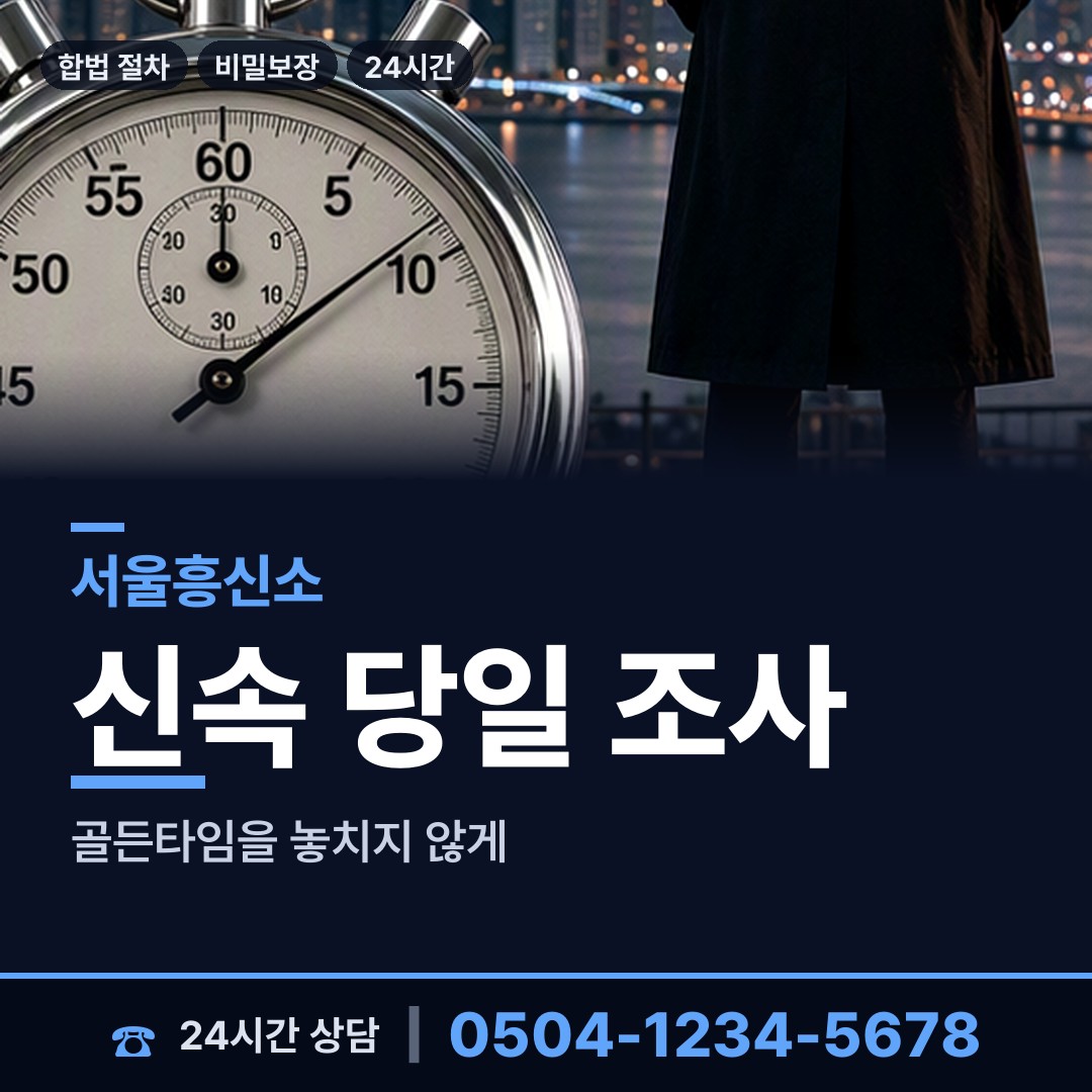서울 개포1동 외도탐정 상담 안내