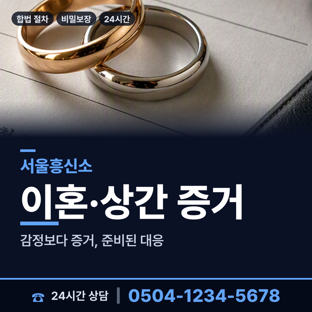 서울 개포1동 명탐정 상담 안내