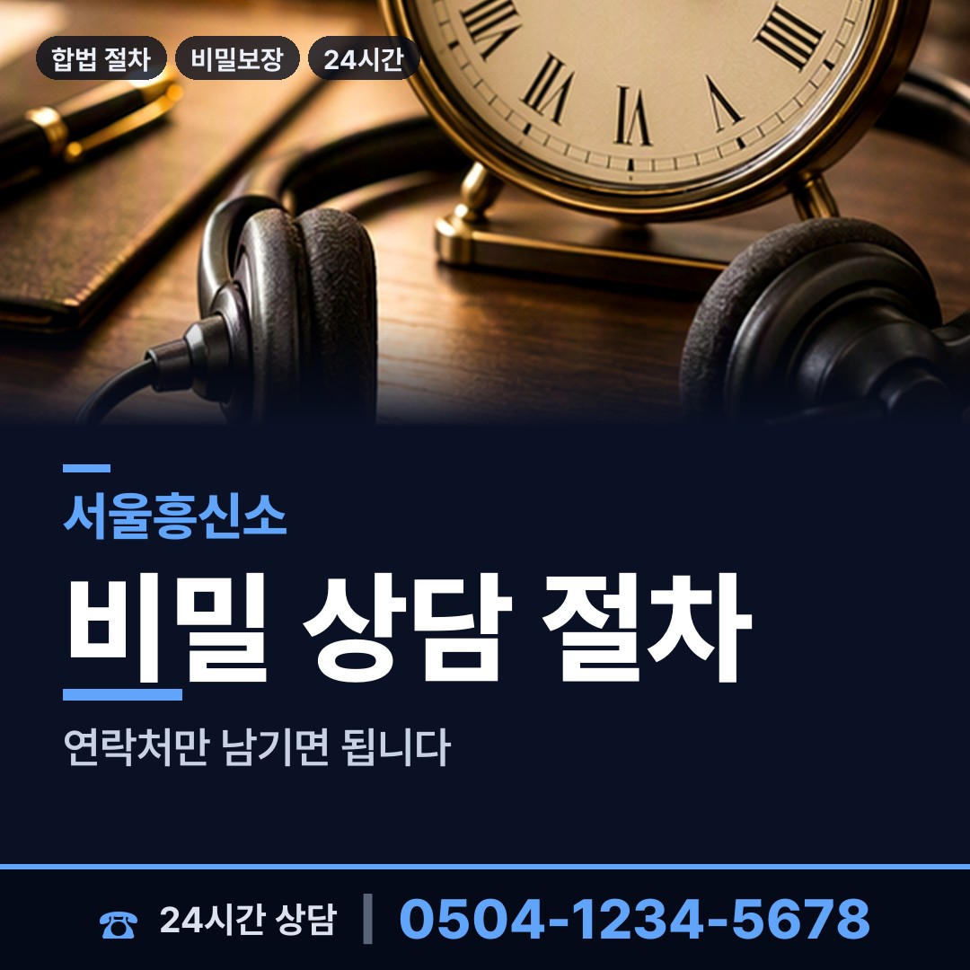 서울 개포1동 흥신소의뢰비용 상담 안내